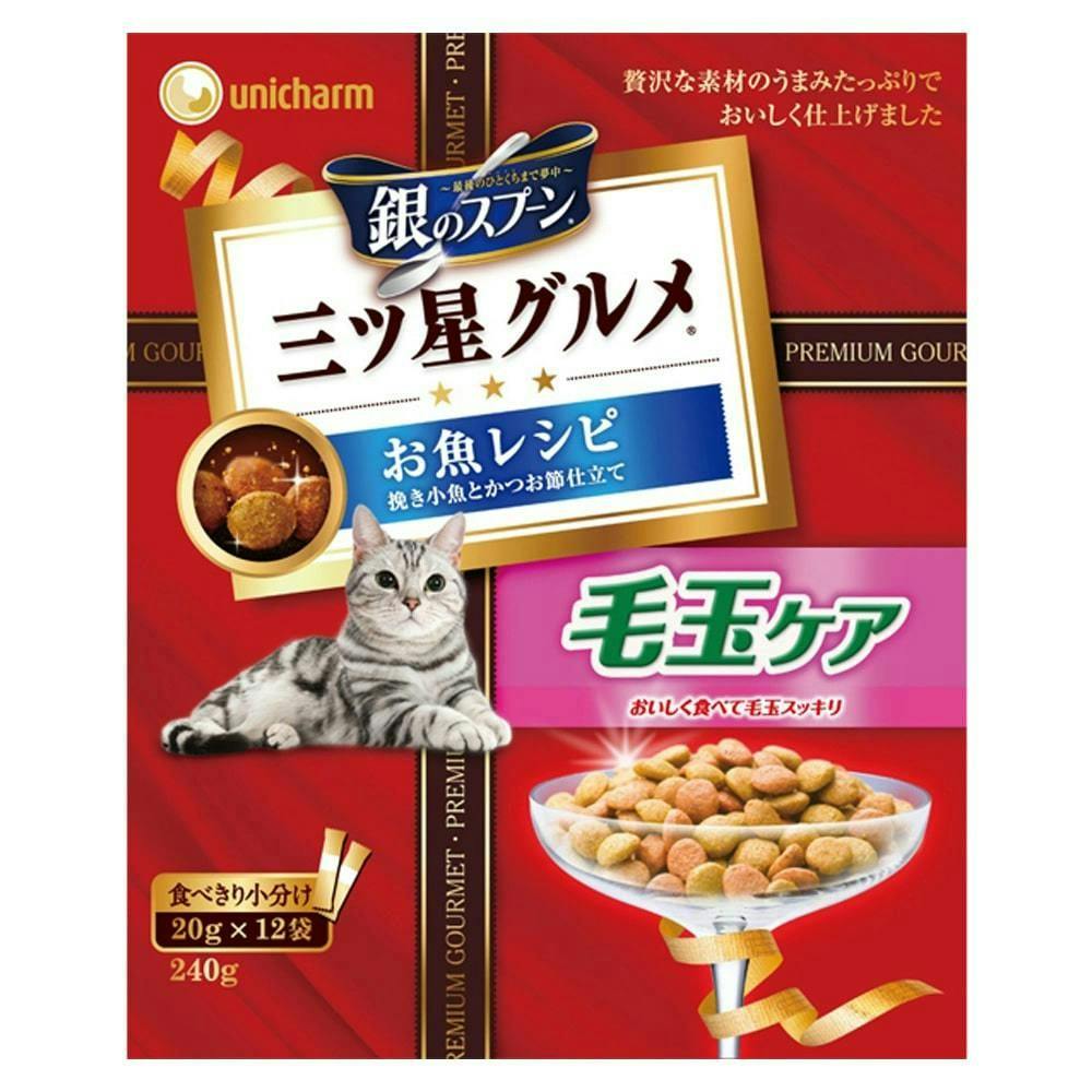 ユニ・チャーム銀のスプーン 三ツ星グルメ 毛玉ケア お魚レシピ 240g(1ケース14個入り)3480674014 猫用ドライフード ユニ・チャーム銀のスプーン 三ツ星グルメ 毛玉ケア お魚レシピ 240g(1ケース14個入り)3480674014 猫用ドライフード