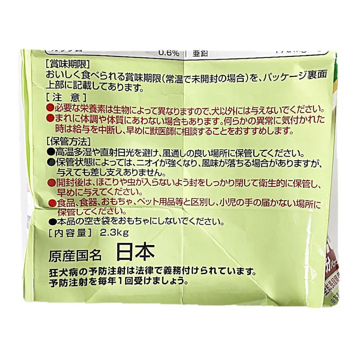 【ケース販売】ユニ・チャーム 愛犬元気 パックン ふっくら仕立て 柴犬用 2.3kg(1ケース4個入り) セミモイスト 半生タイプ 柴犬 3480742004【別送品】