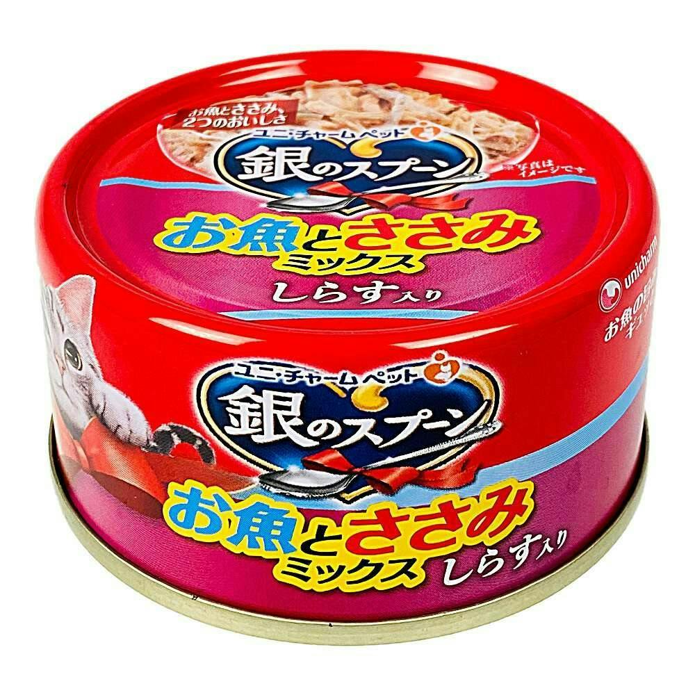 ユニ・チャーム銀のスプーン 缶 お魚とささみミックス しらす入り 70g(1ケース48個入り)3480805048 猫用ウェットフード(缶) ユニ・チャーム銀のスプーン 缶 お魚とささみミックス しらす入り 70g(1ケース48個入り)3480805048 猫用ウェットフード(缶)