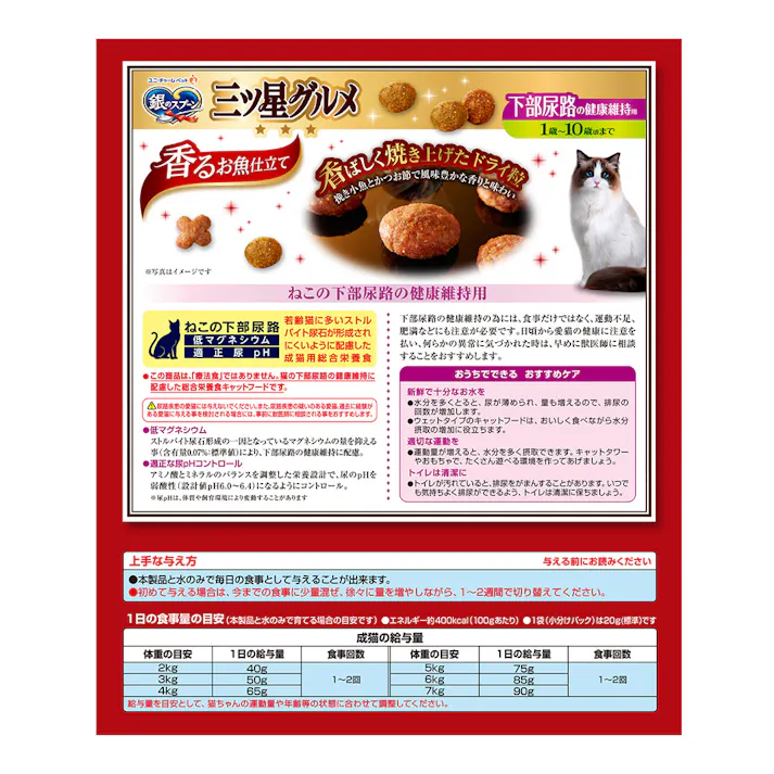 【ケース販売】ユニ・チャーム 銀のスプーン 三ツ星グルメ 下部尿路の健康維持用 1歳~10歳 お魚レシピ 240g(1ケース14個入り) 健康維持 下部尿路 ドライフード 3480956014【別送品】