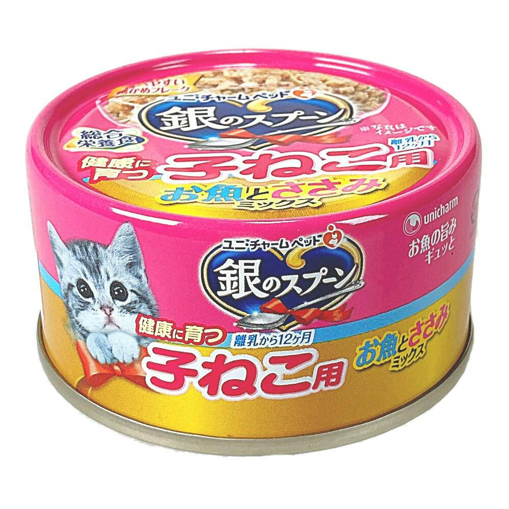 ケース販売】ユニ・チャーム 銀のスプーン 缶 子ねこ用 お魚と