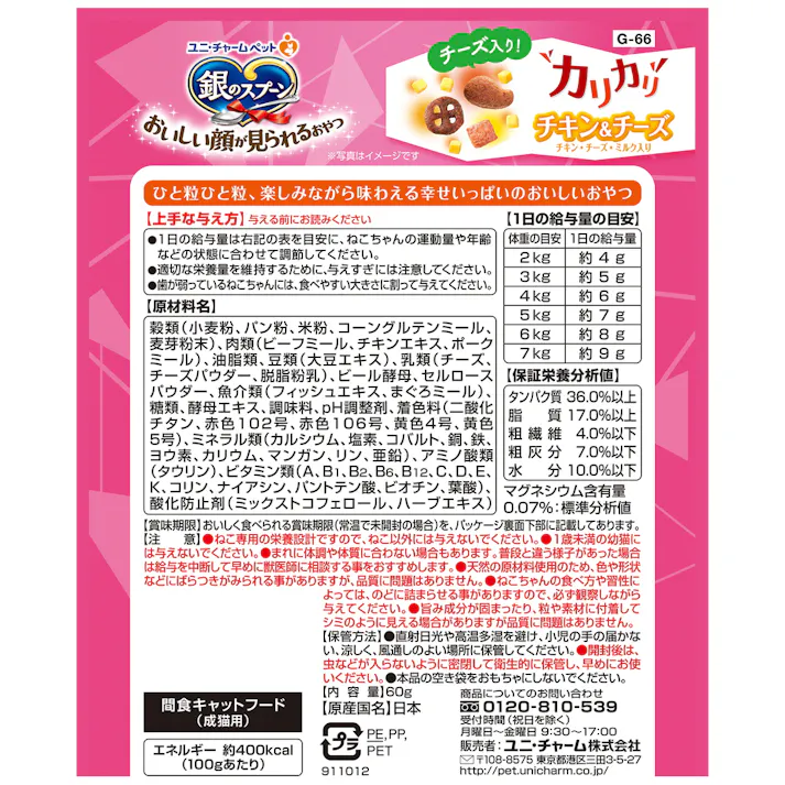 【ケース販売】ユニ・チャーム 銀のスプーン ハッピークランチ チキン&チーズ 60g(1ケース30個入り)3481025030【別送品】