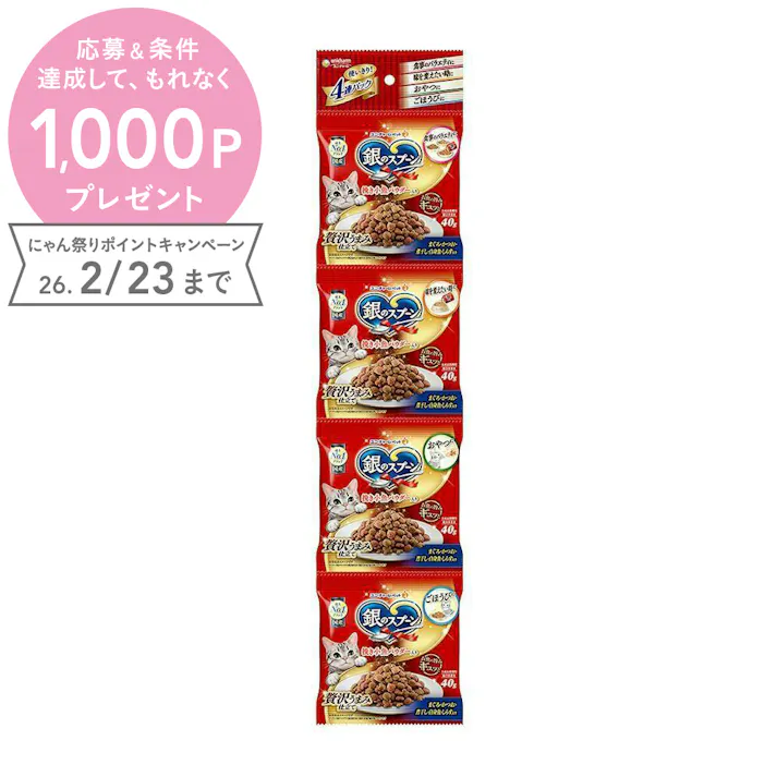【ケース販売】ユニ・チャーム 銀のスプーン贅沢うまみ全猫用4連Pお魚40g×4個(1ケース30個入り) 小分け 猫ドライフード 国産 3481355030【別送品】
