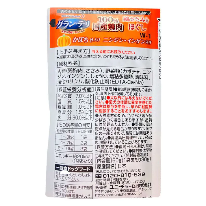【ケース販売】ユニ・チャーム グラン・デリ ほぐし 2つの味わい ブロッコリー&かぼちゃ 30g×2(1ケース60個入り)3481431060【別送品】