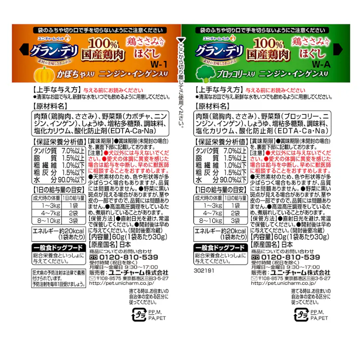 【ケース販売】ユニ・チャーム グラン・デリ ほぐし 2つの味わい ブロッコリー&かぼちゃ 30g×2(1ケース60個入り)3481431060【別送品】