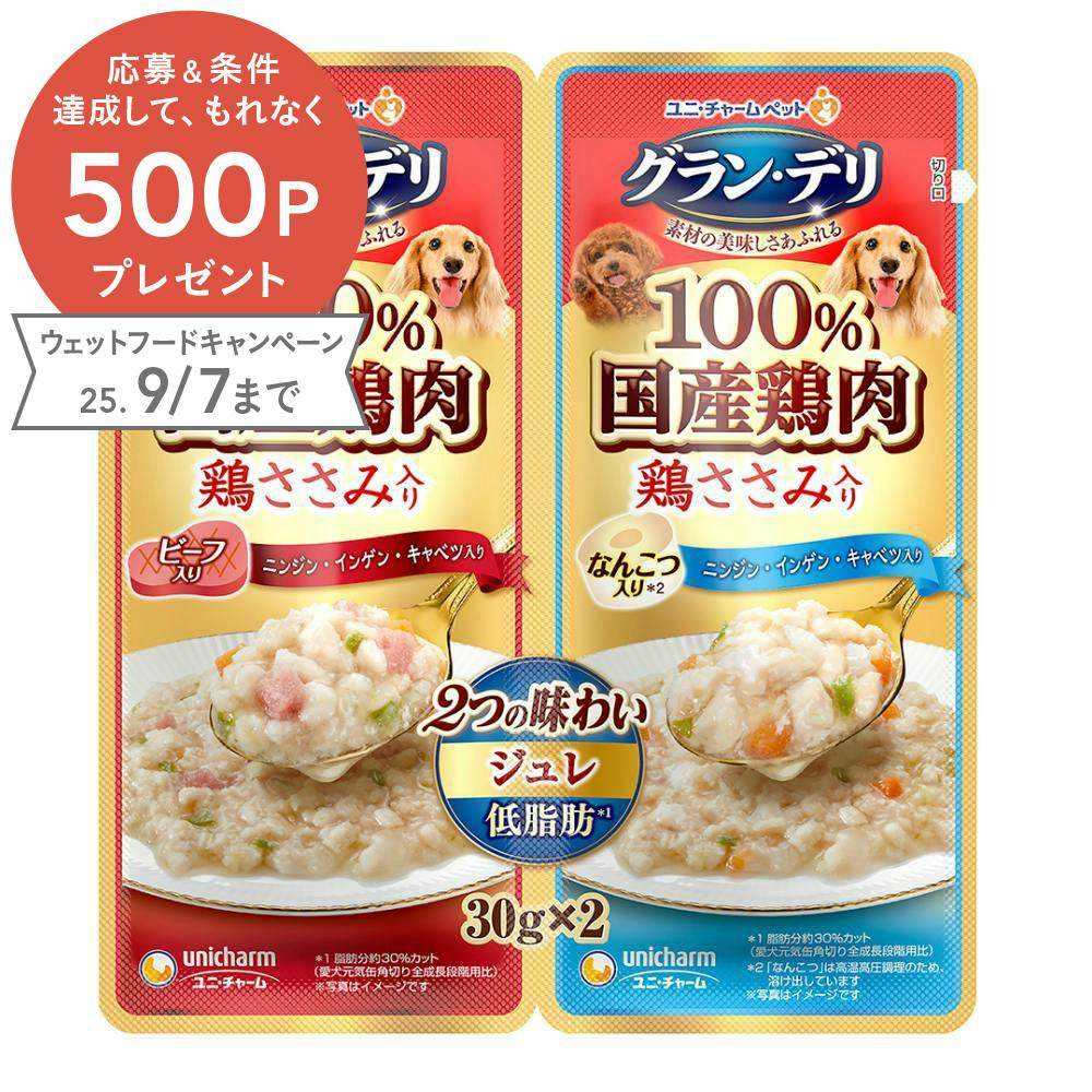 ユニ・チャーム グラン・デリ ジュレ 2つの味わい ビーフ&軟骨 30g×2(1ケース60個入り)3481433060 犬用ウェットフード(パウチ) ユニ・チャーム グラン・デリ ジュレ 2つの味わい ビーフ&軟骨 30g×2(1ケース60個入り)3481433060 犬用ウェットフード(パウチ)