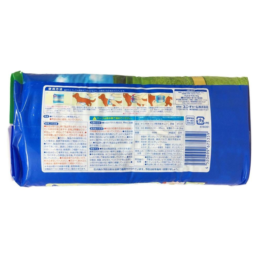 ケース販売】ユニ・チャームマナーウェア 男の子用 SSサイズ 超小~小型