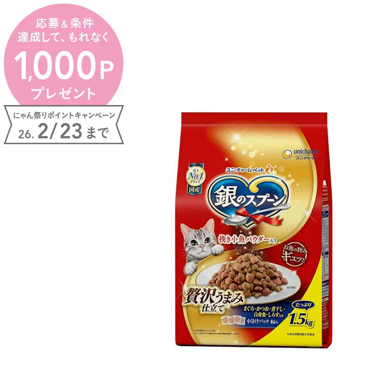 【ケース販売】銀のスプーン 贅沢うまみ仕立て お魚づくし 1.5kg(1ケース6個入り) ドライフード ドライフード 小分け 3481551006【別送品】