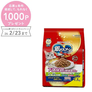 【ケース販売】ユニ・チャーム 銀のスプーン 下部尿路の健康維持用 1~10歳頃 1.3kg(1ケース6個入り) 健康維持 下部尿路 ドライフード 3481570006【別送品】