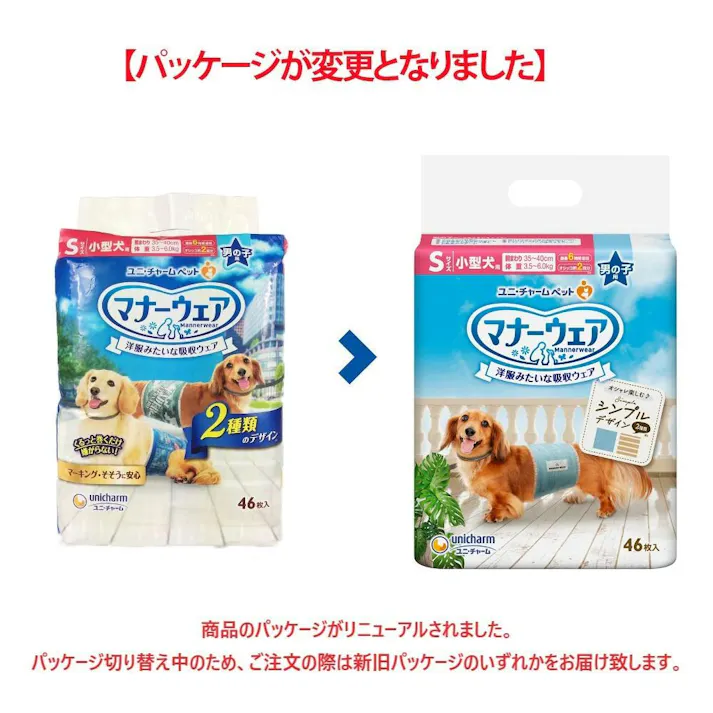 【ケース販売】マナーウェア 男の子用 Sサイズ 小型犬用 迷彩 46枚入(1ケース8個入り) 3481676008【別送品】