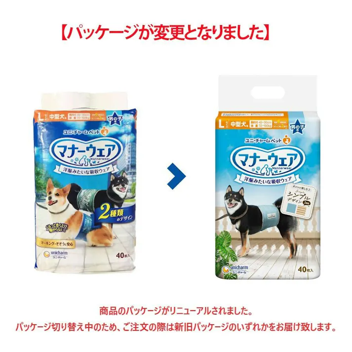 【ケース販売】マナーウェア 男の子用 Lサイズ 中型犬用 迷彩 40枚入(1ケース8個入り) マナーウェア オムツ 尿漏れ防止 3481678008【別送品】