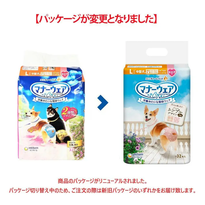 【ケース販売】ユニ・チャーム マナーウェア 女の子用 Lサイズ ベージュチェック・デニム 中型犬用 32枚(1ケース8個入り) マナーウェア オムツ 尿漏れ防止 3481683008【別送品】