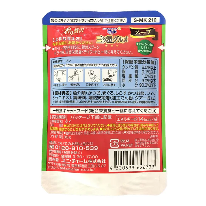 【ケース販売】ユニ・チャーム 銀のスプーン 三ツ星グルメ スープ まぐろ・かつおにしらすとかつお節入り 35g(1ケース160個入り) ウェットフード パウチ スープ 3481977160【別送品】