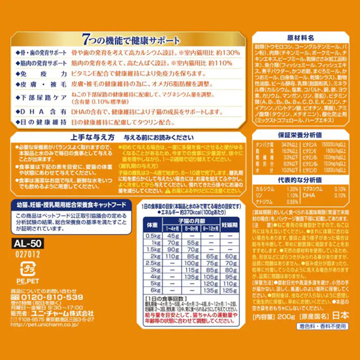 【ケース販売】ユニ・チャーム AllWell 骨・歯の発育サポート 子猫用 フィッシュ味 800g(1ケース9個入り) デンタルケア 口臭予防 子猫 3482046009【別送品】