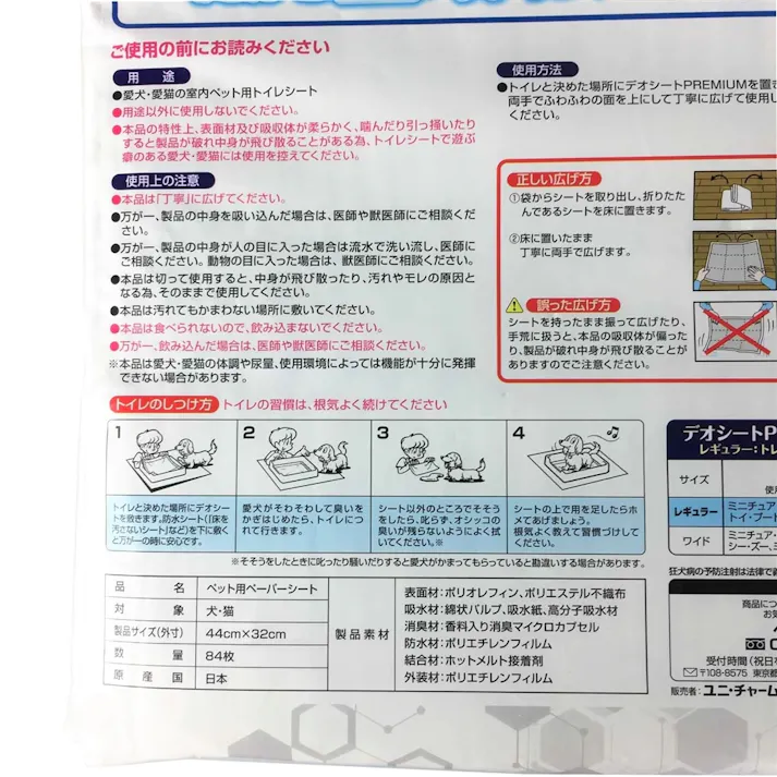 【ケース販売】ユニ・チャーム デオシートプレミアム レギュラー 84枚(1ケース4個入り) デオシート ペットシーツ 消臭 3482068004【別送品】