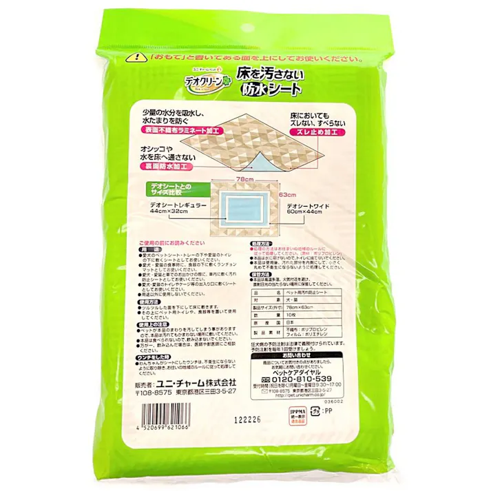 【ケース販売】ユニ・チャームデオクリーン 床を汚さない防水シート 10枚入(1ケース10個入り) 防水 汚れ防止 シート 3482162010【別送品】