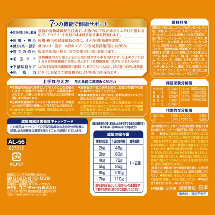 【ケース販売】ユニ・チャーム AllWell 食事の吐き戻しを軽減 避妊・去勢した猫の体重ケア 筋肉の健康維持用 フィッシュ味 2.4kg(1ケース4個入り) 健康維持 避妊 体重 3482304004【別送品】