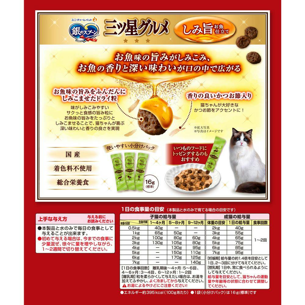 ケース販売】ユニ・チャーム 銀のスプーン 三ツ星グルメ しみ旨