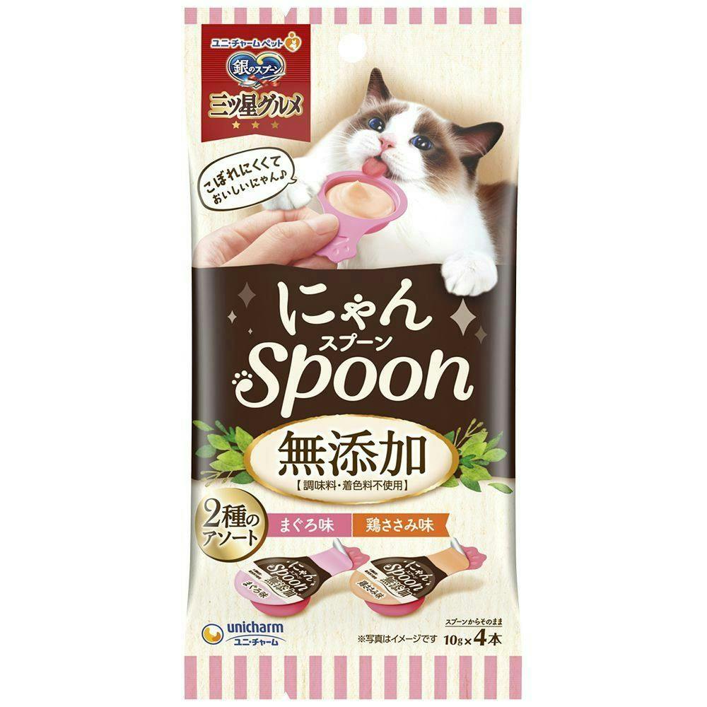 ユニ・チャーム銀のスプーン 三ツ星グルメ にゃんスプーン 無添加 まぐろ味&鶏ささみ味 10g×4本(1ケース48個入り)3482570048 ペースト・ウェットタイプおやつ(猫) ユニ・チャーム銀のスプーン 三ツ星グルメ にゃんスプーン 無添加 まぐろ味&鶏ささみ味 10g×4本(1ケース48個入り)3482570048 ペースト・ウェットタイプおやつ(猫)