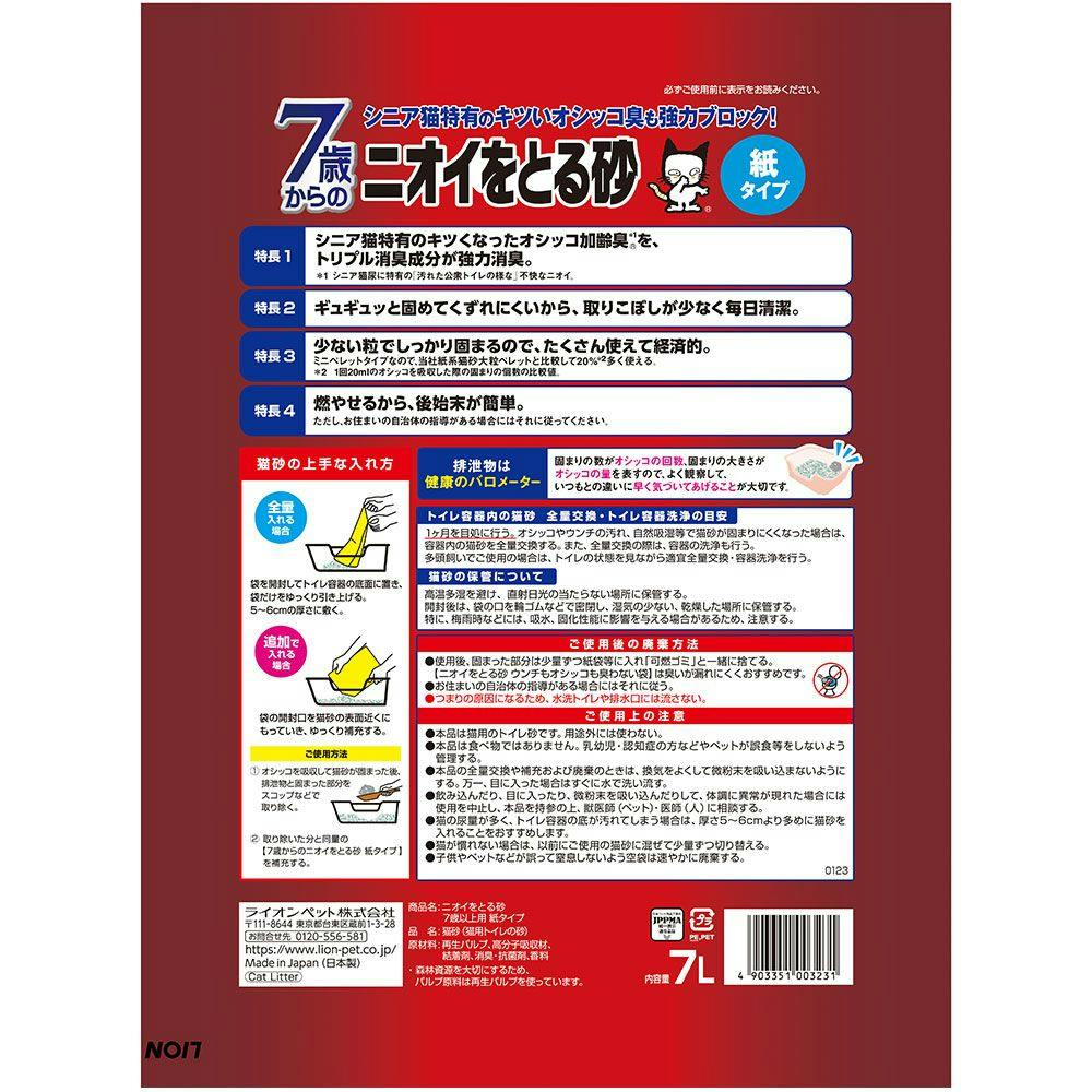 ケース販売】ライオンペットLION 猫砂 LION ニオイをとる砂 7歳
