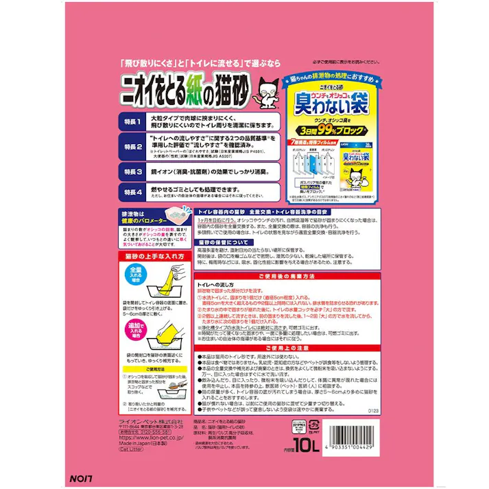 【ケース販売】ライオンペットLION 猫砂 ニオイをとる紙の猫砂 10L(1ケース5個入り) 猫砂 抗菌 消臭 3670417005【別送品】