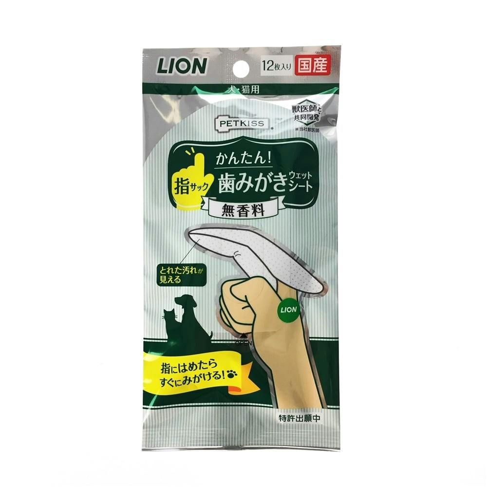 ライオンペットLION PETKISS 指サック歯みがきシート 無香料 12枚入(1ケース48個入り)3670476048 デンタルケア用品 ライオンペットLION PETKISS 指サック歯みがきシート 無香料 12枚入(1ケース48個入り)3670476048 デンタルケア用品
