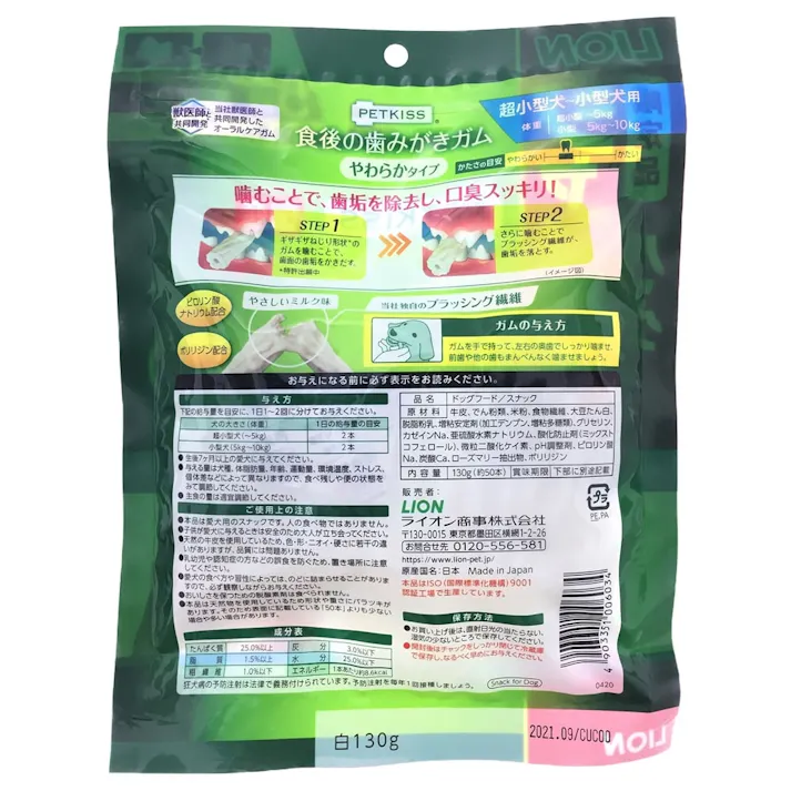 【ケース販売】ライオンペットPETKISS 食後のガム やわらかタイプ 超小型犬~小型犬用 ジャンボパック 130g(1ケース36個入り)3670499036 【別送品】