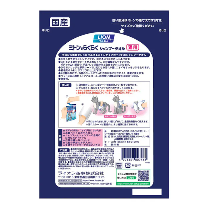 【ケース販売】ライオンペットLION ペットキレイ ミトンでらくらく シャンプータオル 猫用(1ケース48個入り)3670537048 【別送品】