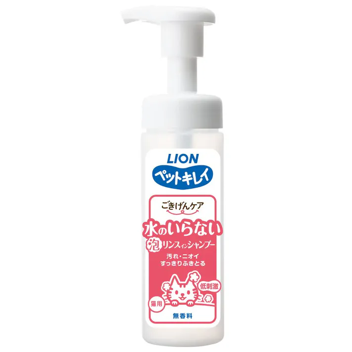 【ケース販売】ライオンペットLION ペットキレイ ごきげんケア 水のいらない泡リンスインシャンプー 猫用 150ml(1ケース24個入り)3670566024 【別送品】