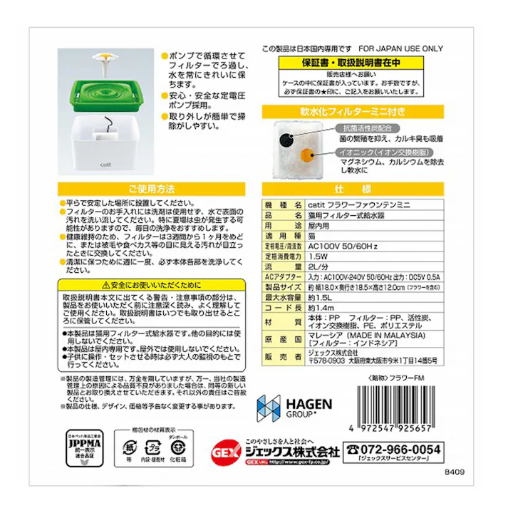 【ケース販売】ジェックスCATIT フラワーファウンテンミニ(1ケース12個入り)3740530012 【別送品】