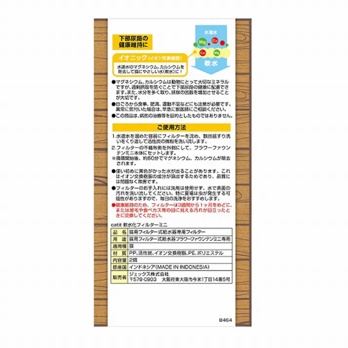 【ケース販売】ジェックスCATIT フラワーファウンテン軟水化フィルターミニ(1ケース24個入り)3740531024 【別送品】