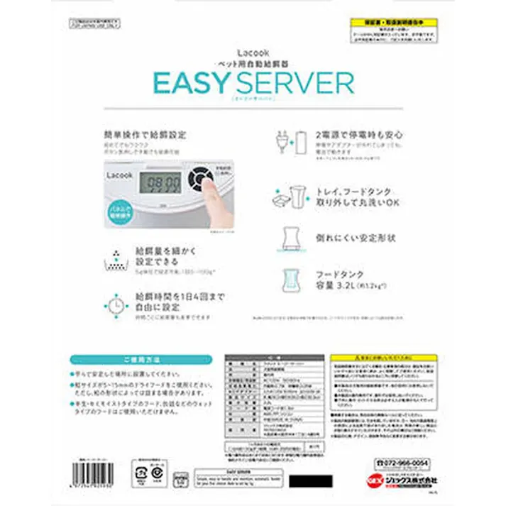 【ケース販売】ラクック イージーサーバー(1ケース2個入り) 3740546002【別送品】