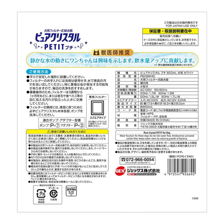 【ケース販売】ピュアクリスタルプチ800ml犬用ホワイト(1ケース8個入り) 3740611008【別送品】