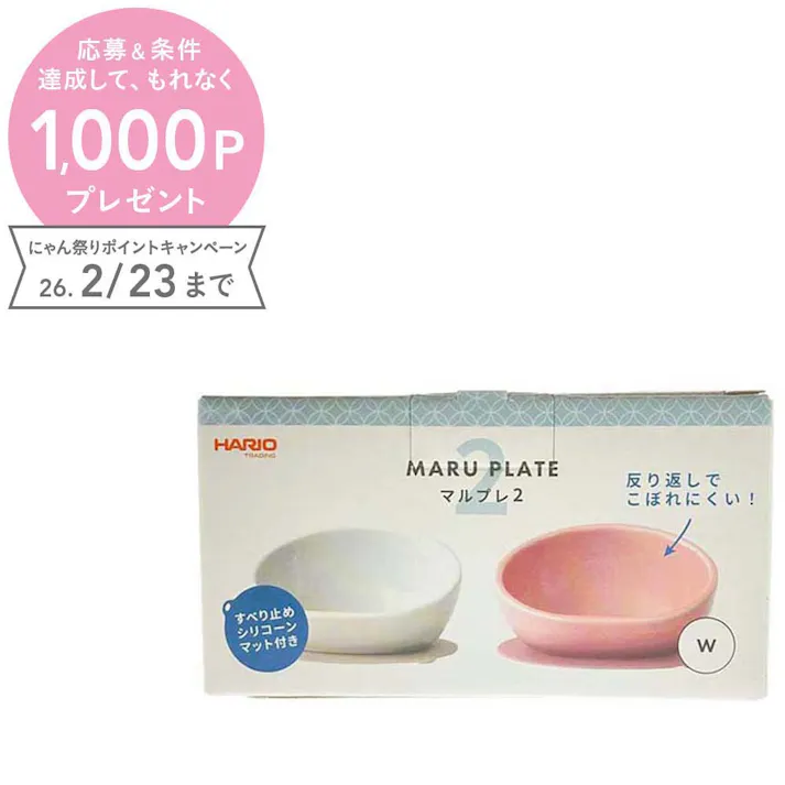 【ケース販売】HARIO マルプレ2 中型犬用フードボウル ホワイト(1ケース12個入り) 餌皿 中型犬 犬用食器 4240116012【別送品】