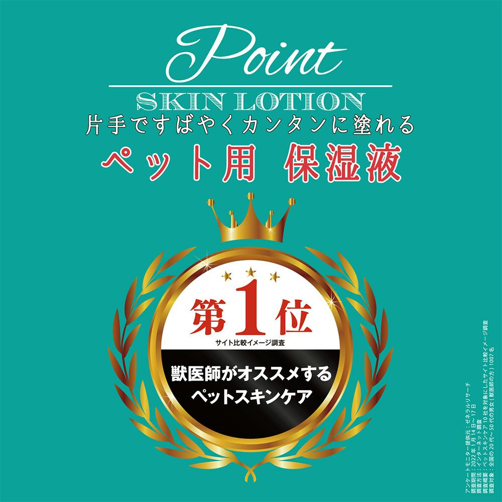 ケース販売】O・R・Pポイントスキンローション ペット用保湿液 8ml(1