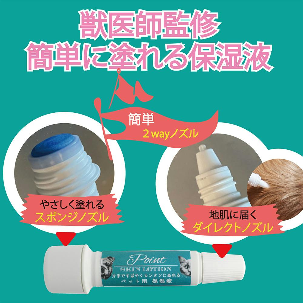 ケース販売】O・R・Pポイントスキンローション ペット用保湿液 8ml(1