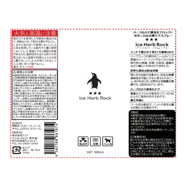 【ケース販売】FLFFLF アイスハーブロック ペット用 天然成分虫よけ 冷却スプレー 100ml(1ケース48個入り)7440159048 【別送品】