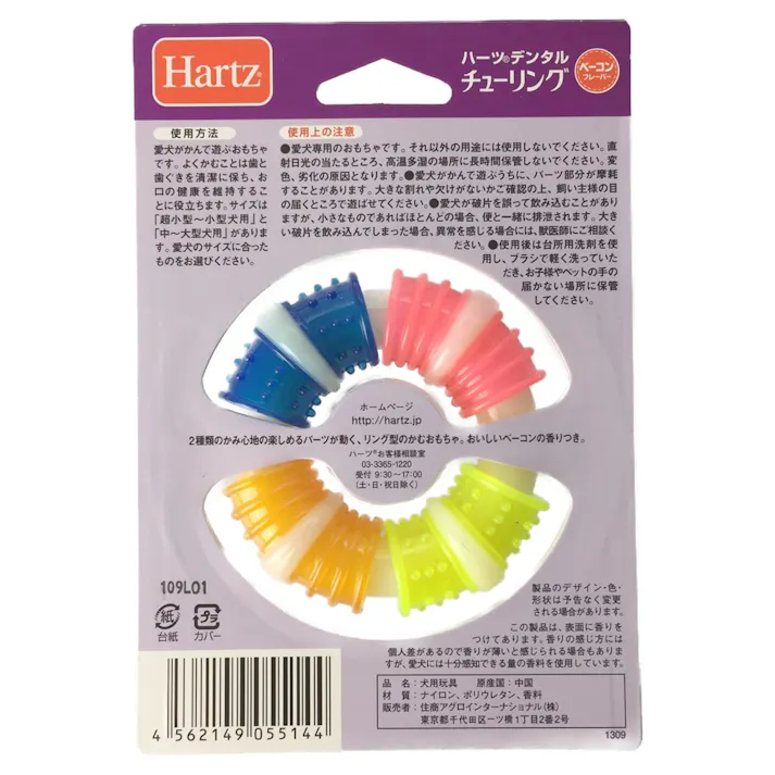 【ケース販売】ハーツ デンタルチューリング 小型犬用(1ケース48個入り) 歯磨き効果 噛むおもちゃ 噛みやすい 8740041048【別送品】