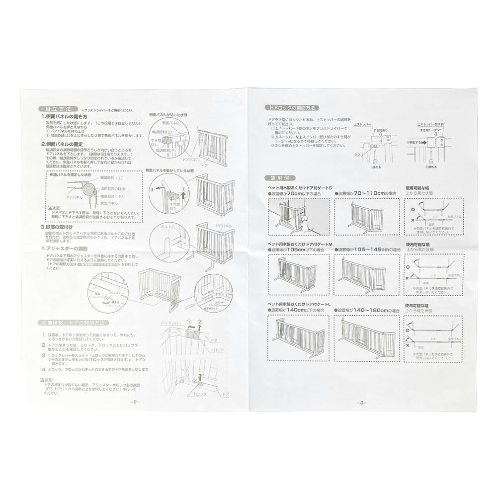 リッチェル【ケース販売】ペット用 木製おくだけドア付ゲート M(1