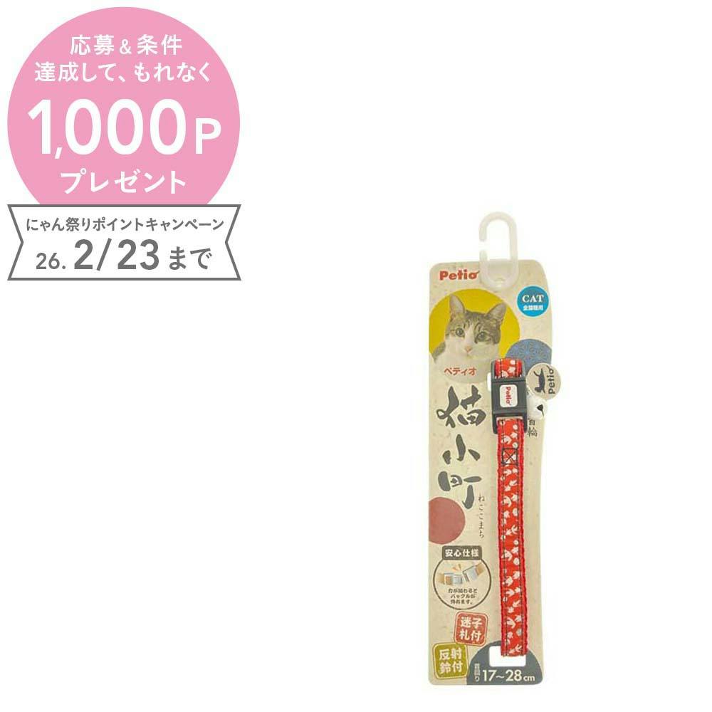 【ケース販売】猫小町カラー 金魚 オレンジ(1ケース6個入り) 猫用首輪 おしゃれ 鈴付き 3413603006【別送品】