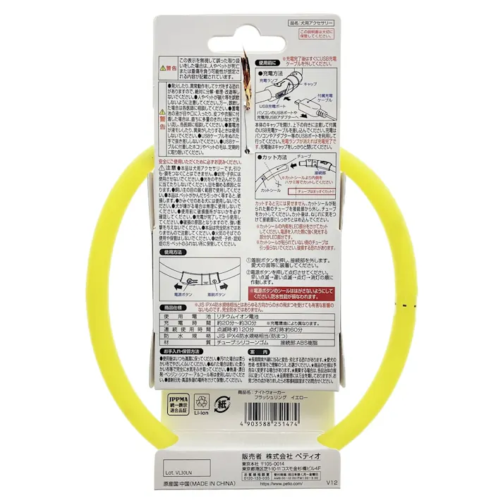 【ケース販売】 ナイトウォーカー フラッシュリング イエロー(1ケース6個入り) 夜のお散歩 フラッシュリング 充電式 3416061006【別送品】