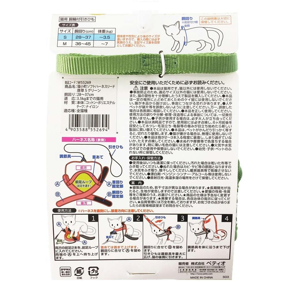 ケース販売】猫小町ソフトハーネスリード 唐草 S グリーン(1ケース6個