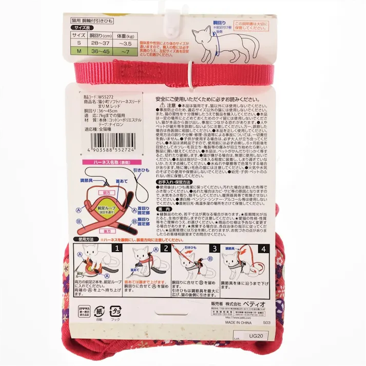 【ケース販売】猫小町ソフトハーネスリード まり M レッド(1ケース6個入り) 猫用ハーネス 調整可能 鈴付き 3416499006【別送品】