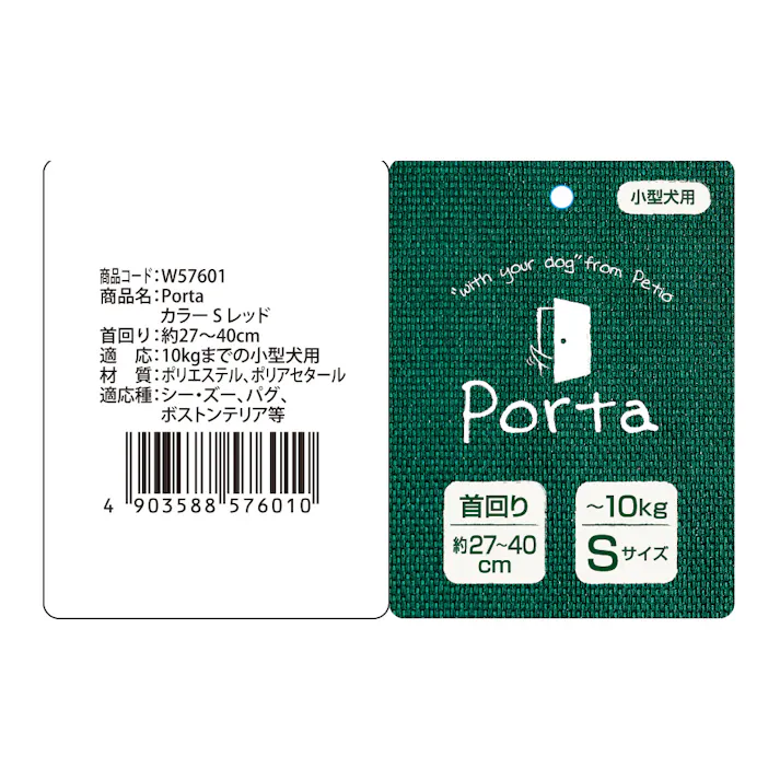 【ケース販売】Porta カラー S レッド(1ケース6個入り) 首輪 シンプル 優しい 3417721006【別送品】