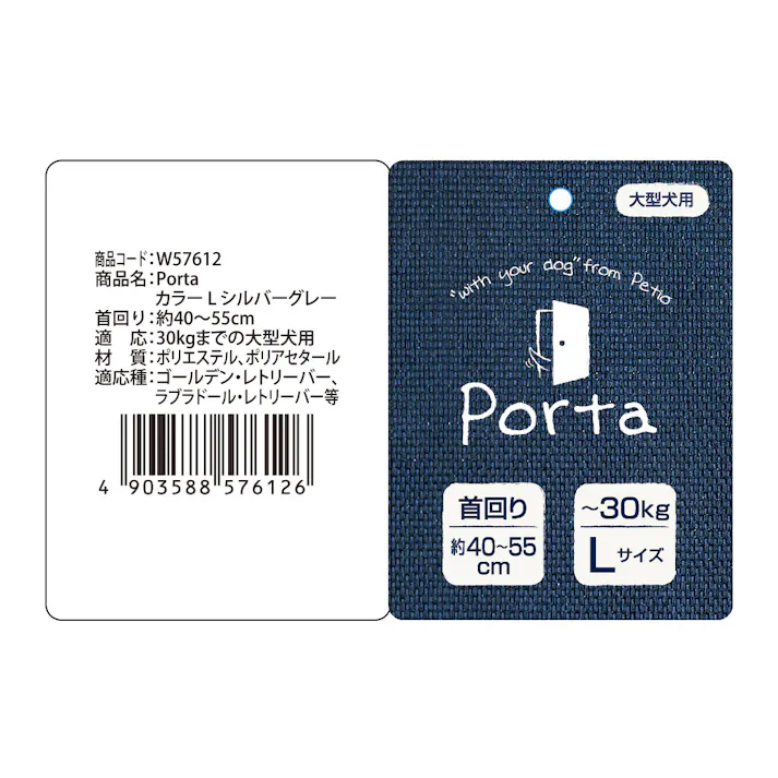 【ケース販売】Porta カラー L シルバーグレー(1ケース6個入り) 首輪 シンプル クッショングリップ 3417732006【別送品】