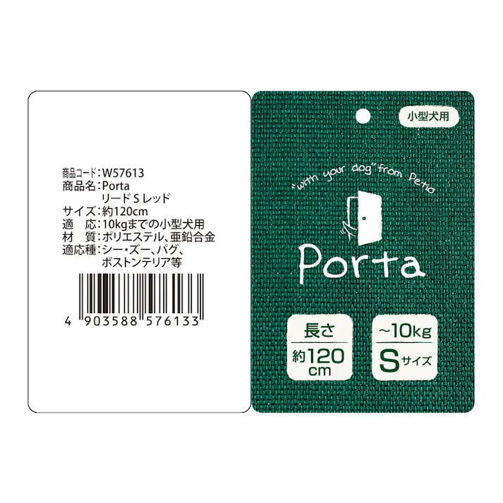 【ケース販売】Porta リード S レッド(1ケース6個入り) リード シンプル クッショングリップ 3417733006【別送品】