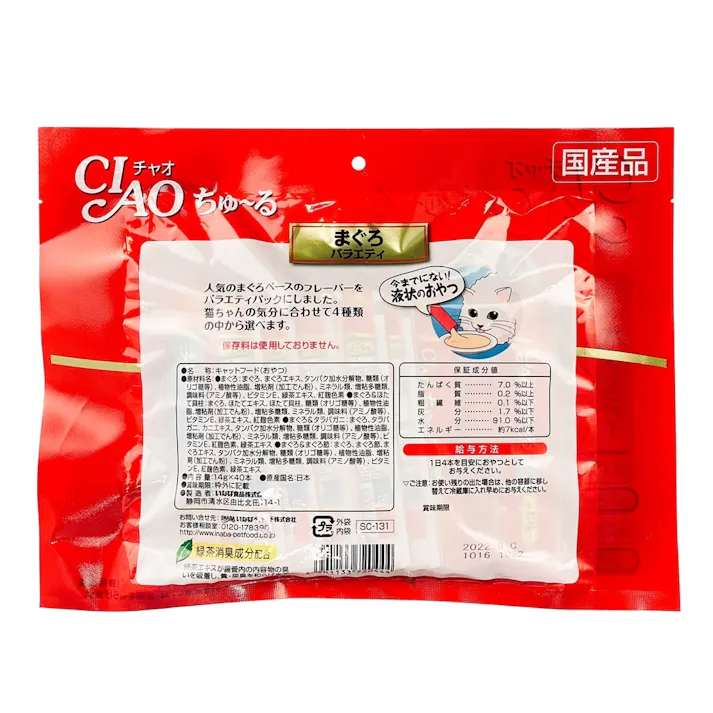 【ケース販売】いなば CIAOちゅ~る まぐろバラエティ 40本(1ケース8個入り)チャオちゅーる 国産 液状 国産 おやつ 3751866008【別送品】