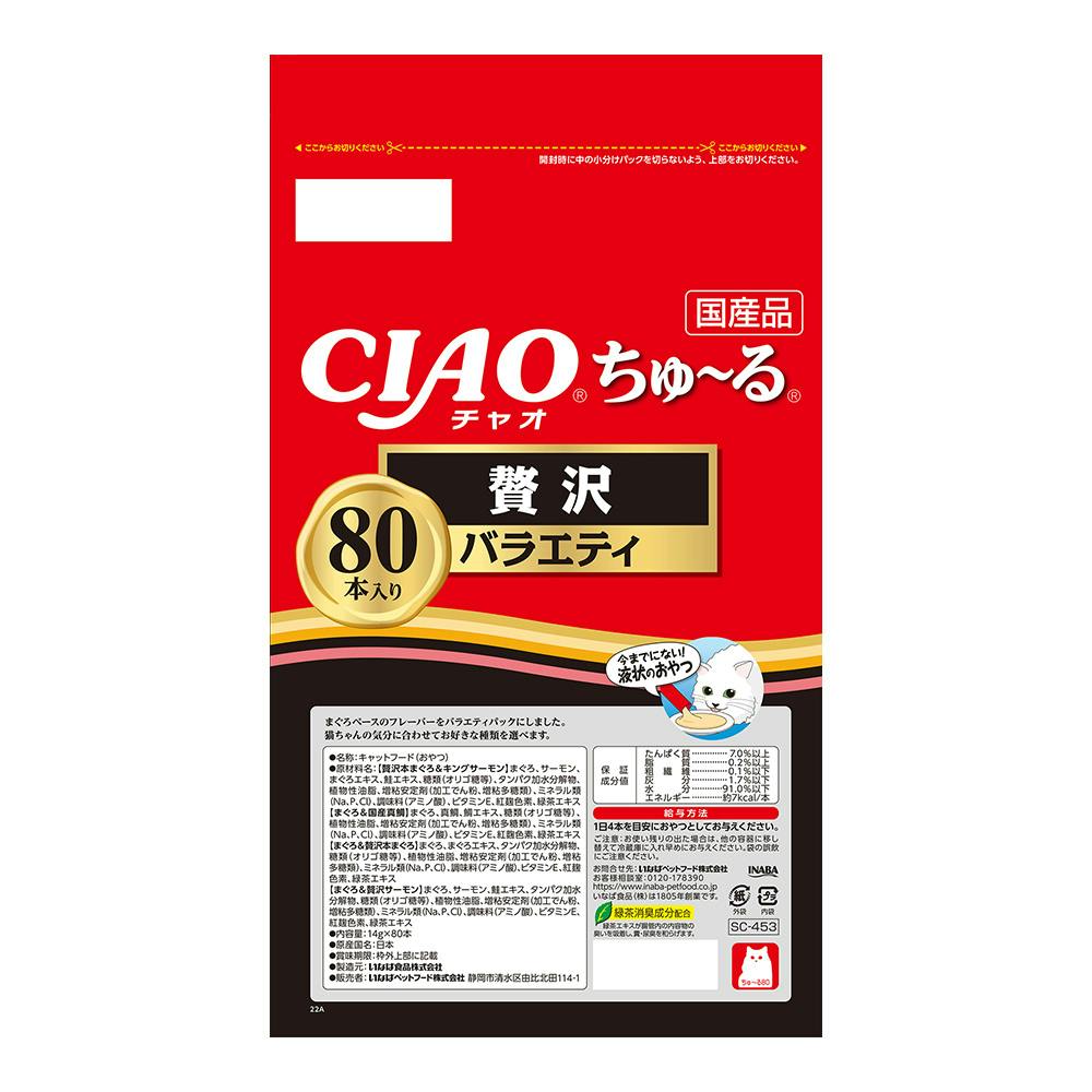 ケース販売】いなば CIAOちゅ～る 贅沢バラエティ 80本(1ケース6