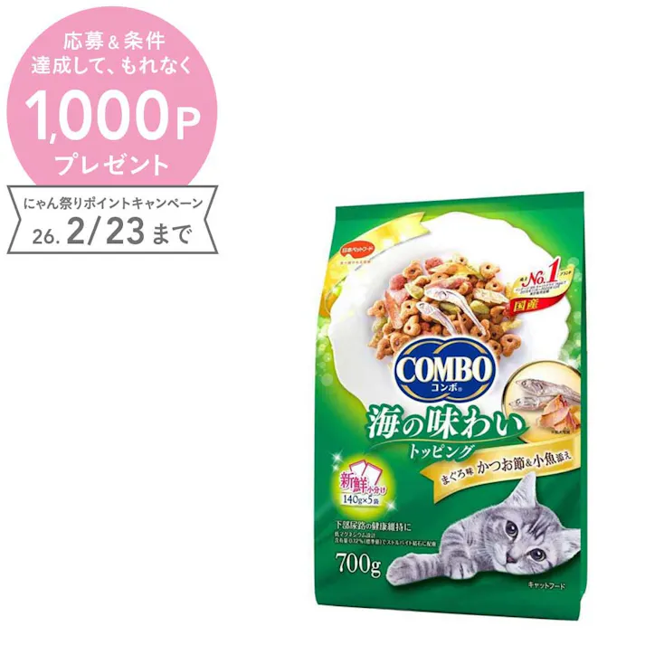 【ケース販売】 コンボ キャット まぐろ味かつおブレンド 700g(1ケース12個入り) トッピング 小分け キャットフード 1010131012【別送品】