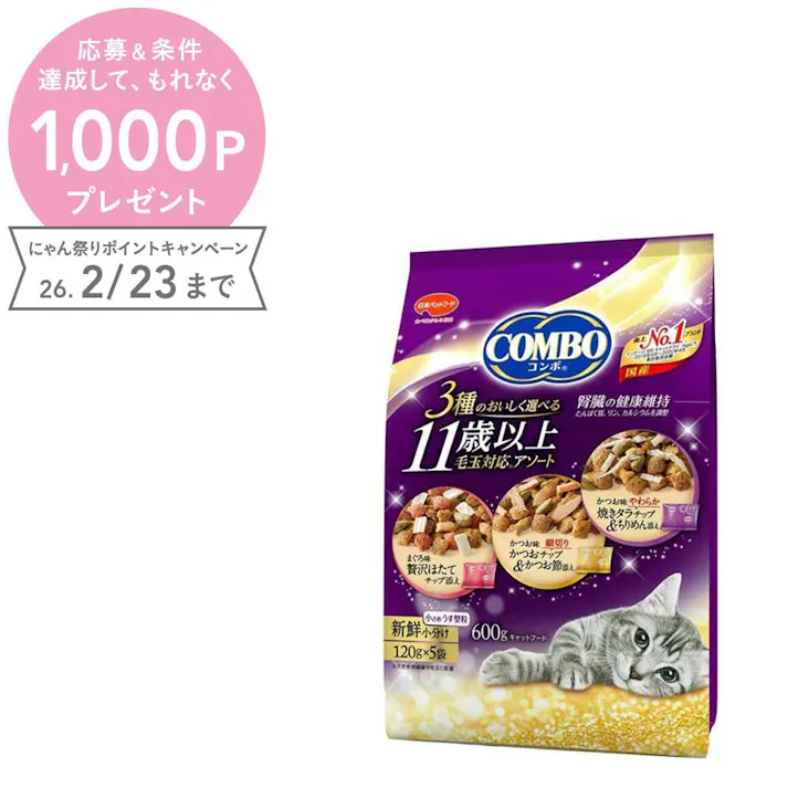 【ケース販売】 コンボ キャット 11歳毛玉対応アソート 600g(1ケース12個入り) うさぎ 乳酸菌 サクサク 1010930012【別送品】